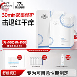 伊肤泉 水晶舒润面膜水润肌肤舒缓保湿补水修护屏障敏感肌5片生日礼物