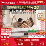 芝华仕弹簧床垫抑菌防螨床褥子乳胶静音家用护脊睡感软硬适中厚垫 D026 舒睡经典版升级款26cm厚-1.8*2.0M 优先发货（详询客服）