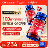 普丽普莱辅酶q10 软胶囊熬夜保护心脏增强免疫抗疲劳100mg60粒*2瓶 进口
