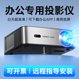 康佳（KONKA）H8Pro投影仪办公会议专用投影机高清会议室办公室开会用投影教室教学培训商用投影仪可连接电脑 【办公套餐一】H8pro+壁挂抗光幕布+投影支架