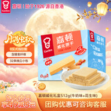 嘉顿（Garden）威化饼干整盒512g牛奶味+花生味休闲零食 企业团购中秋节礼物