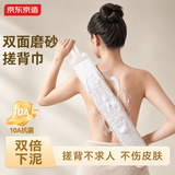 京东京造 搓澡巾 10A级抑菌强力搓泥拉背条搓背神器加宽加长男士可用