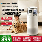 蓝宝（BLAUPUNKT）德国百年蓝宝无雾加湿器母婴认证负离子除菌1200ML加湿量大容量客厅卧室空气净化一体机鼻炎可用 BP-JS07【升级1200ML大加湿量】
