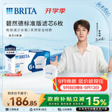 碧然德（BRITA） 家用滤水壶 净水壶滤芯 Maxtra 多效滤芯 6枚装