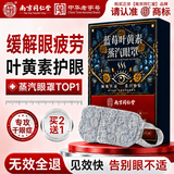 南京同仁堂蓝莓叶黄素蒸汽眼罩缓解眼疲劳睡眠热敷按摩眼干眼涩视力模糊10贴