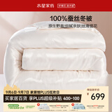 水星家纺蚕丝被100%蚕丝冬被子单人冬季加厚保暖被芯约4.2斤150×210cm