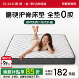 思骄椰棕床垫1.5x2米棕垫硬棕榈床垫天然乳胶宿舍定制榻榻米护脊床垫 10CM厚【防螨抑菌面料+8CM金麻】 1200mm*2000mm