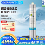 爱惠浦（Everpure） EF-900P 净水机滤芯