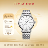 飞亚达（FIYTA）【中秋送礼】情侣手表女男 经典百搭简约防水考试石英表 生日礼物 白盘钢带男表