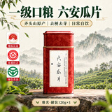 六安瓜片一级绿茶安徽特产茶叶自己喝送长辈口粮茶正宗安徽特产茶罐装120g