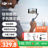 大疆（DJI）Osmo Mobile 7 手机云台稳定器 手持云台OM7 7P 智能追踪防抖自拍杆便携直播vlog拍摄神器大疆云台 Osmo Mobile 7（赠美颜灯+自拍遥控器） 官方标配