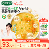 宝宝馋了有机婴幼儿面条强化铁粒粒面200g*3盒宝宝辅食二价铁不添加盐6月+