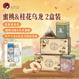 茶颜悦色热泡茶包 同心瓶桂花&蜜桃乌龙2盒80g共32枚中秋节日礼物水果茶