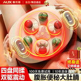 奥克斯（AUX）新款升级砭石艾灸揉腹仪减肚子赘肉按摩仪腹部按摩器促进肠胃蠕动宿便腹胀便秘排胀气燃脂加热礼物 双区震动【2026款180mm充电插电两用强效款】 母亲节父亲节礼物送给父母长辈老年人的高档