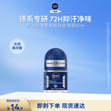 妮维雅（NIVEA）抑汗除臭净味香体腋下止汗露干爽滚珠海洋酷爽爽身走珠液12ml礼物
