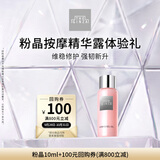 THE GINZA 御银座【会员专享试用】粉晶按摩精华露 10ml