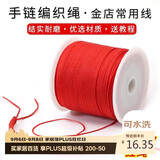 八海鸟【手工diy专用线】红绳本命年手链绳玉线编织中国结自编节日彩绳