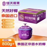 佳沃（JOYVIO）泰国易开椰青香水椰子 9个装 中果800g+ 水果 源头直发 国庆送礼
