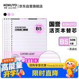 国誉（KOKUYO）B5活页纸Campus活页本替芯笔记本子活页纸内页 英语线13行 50张/本 4本 WCN-CLL1512