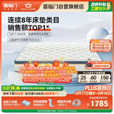 喜临门梦蝶pro 乳胶椰棕床垫抗菌防螨独袋弹簧床垫 1.8x2米 软硬适中