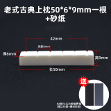 大胖乐器 古典吉他琴枕琴桥弦桥弦枕 老式古典上枕下枕琴弦枕牛骨材质 老式古典上枕50mm一根+砂纸