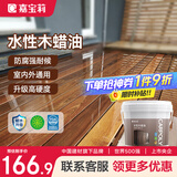 嘉宝莉防腐木油水性木蜡油木器清漆透明防腐户外实木亭子栏杆透明色3KG 