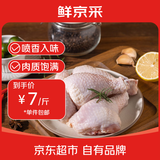 鲜京采琵琶腿 净重6斤（16-20个）  炸鸡腿烤鸡腿卤鸡腿 源头直发