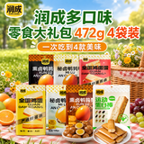 润成多口味零食大礼包混合装472g(4袋装)开袋即食办公室宿舍小零食