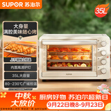 苏泊尔（SUPOR）家用35L大容量多功能电烤箱上下独立控温多层烤位专业烘焙带炉灯奶油白OJ35A807