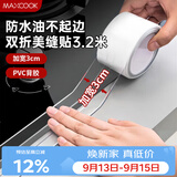 美厨（MAXCOOK）防水条防水防霉胶带 双折厨房水槽贴接缝防水贴贴纸 透明MCPJ8625