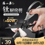 张小泉镀钛防锈黑将不锈钢多功能剪刀夹核桃剪肉剪烤肉剪防锈辅食剪刀