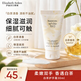 伊丽莎白雅顿护手霜女士生日礼物滋润保湿白茶清香手部护理润泽8小时护肤 白茶护手霜30ml