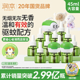 润本电蚊香液驱蚊液45ml*12瓶+3个加热器驱蚊防蚊液蚊香无香型
