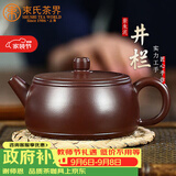 束氏宜兴原矿紫泥紫砂壶紫泥手工制作井栏紫砂茶具泡茶壶教师节礼物