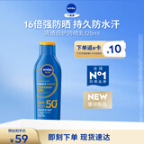 妮维雅（NIVEA）清透倍护防晒乳 125ml SPF50+ 防水防汗不粘腻生日礼物送女生