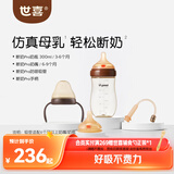 世喜奶瓶新生儿3-9个月防胀气ppsu婴儿仿母乳奶嘴300ml
