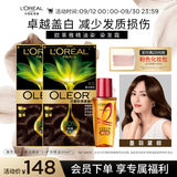 欧莱雅臻萃精油染染发剂 男女遮盖白发520礼盒4.0 墨羽黛棕*2