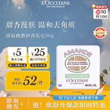 欧舒丹甜扁桃磨砂皂50g 温和清洁沐浴肥皂便携法国进口中秋礼物