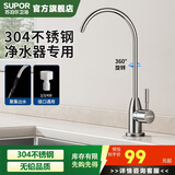 苏泊尔（SUPOR）厨房龙头直饮水304不锈钢单冷水槽洗菜盆通用净水龙头K