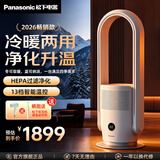 松下（Panasonic）取暖器电暖器电热暖风机家用电暖气冷暖两用一体机无叶循环电风扇取暖神器客厅全屋升温大面积 DS-PL2023CW富士白【冷暖两用+空气过滤】