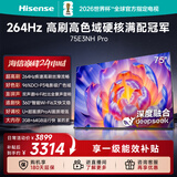 海信电视75E3NH Pro 75英寸 264Hz高刷 高色域 Hi-Fi音响 智能Wi-Fi6 大内存 平板电视