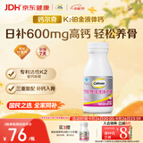 钙尔奇铂金液体钙120粒 男女士中老年钙片 补钙VD+VK2 中秋礼品