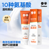 参半洁白牙膏 氨基酸洁白亮白去黄清新去渍防渍气泡西柚味1支