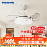 松下（Panasonic）风扇灯一体全光谱卧室餐厅吊扇灯42寸客厅空调搭档电风扇