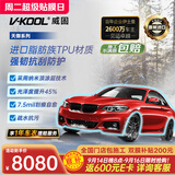 威固（V-KOOL）天御 隐形车衣膜【新品】7.5mil全车身贴膜隐身车衣膜TPU材质漆面保护膜透明全车膜耐黄变国际品牌
