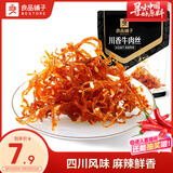 良品铺子川香牛肉丝60g鸡肉四川麻辣风味休闲零食肉类小吃开袋即食