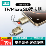 山泽手机读卡器Type-C转TF高速安卓适用苹果16/15华为电脑平板连接头迷你转换器Micro SD内存卡多合一