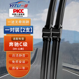 一途（YITU）适用于奔驰C级【09-12款】雨刮器/雨刷器/原装原厂A级胶条