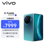 vivo X Fold6 12GB+256GB 蓝洞 原子工作台 蔡司2亿超级主摄 等效7000mAh蓝海电池 AI折叠屏手机