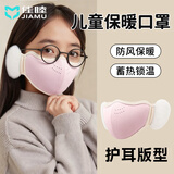 佳睦儿童口罩秋冬保暖防风防寒德绒加厚透气上学女童护耳款可水洗粉色